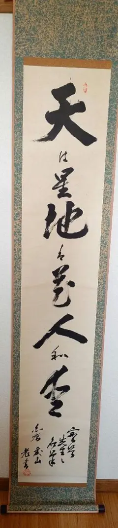古い掛け軸　たくさん 大量の掛け軸を仕分けしたら、300年以上前のお宝を発見しました