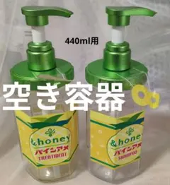 シャンプー、トリートメント容器