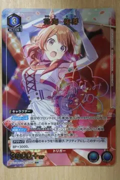 ユニオンアリーナ 花海 佑芽 R★