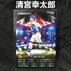 清宮幸太郎 スポーツカード