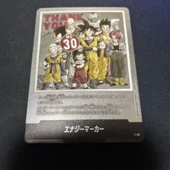 フュージョンワールド エナジーマーカー E-60 ドラゴンボール 30巻 銀