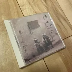 さだまさし 上を向いて歩こう 遠くへ行きたい CD - メルカリ