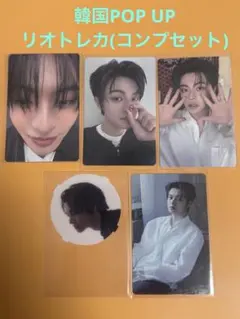【韓国限定】ALD1/リオ トレカ コンプセット
