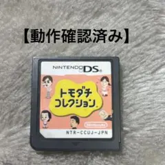 【動作確認済み】トモダチコレクション DS