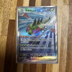 メガヤンマEX SAR