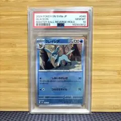 2025年最新】グレイシア マスターボール psa10の人気アイテム