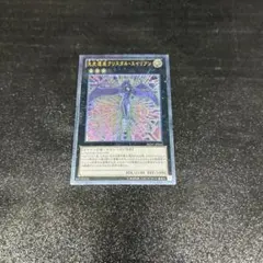 遊戯王 先史遺産クリスタル・エイリアン ✕ 3枚 アルティメットレア