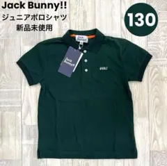 【新品】ジュニア ポロシャツ 130㎝ グリーン ジャックバニー シャツ 723