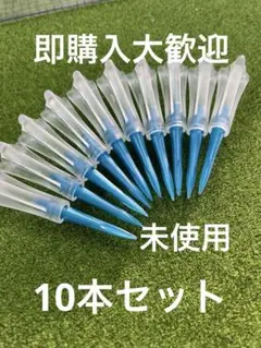 コメント無し即購入大歓迎です♡♡未使用ゴルフティー