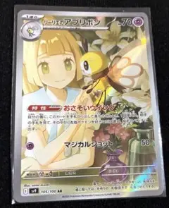 リーリエのアブリボン ar
