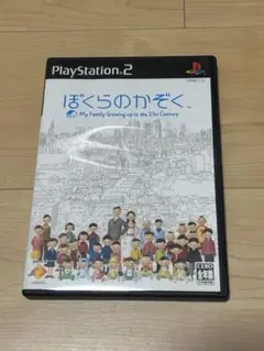 ぼくらのかぞく プレイステーション2