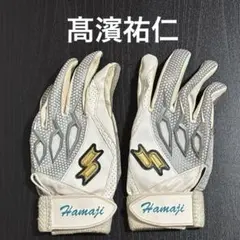 【激レア】【サイン入り】プロ野球選手　支給品　プロ使用　バッティンググローブ 激レア】【サイン入り】プロ野球選手 支給品 プロ使用