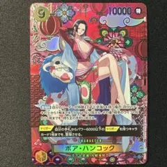 ワンピースカード【蒼海の七傑】ボア・ハンコックsp 即日発送！