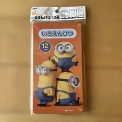ミニオン 色鉛筆　12色