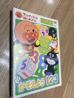 アンパンマンとはじめよう! かぞえよう1・2・3 DVD
