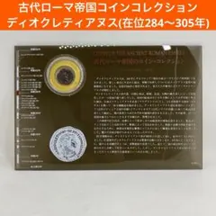 jojoyuki 古代ローマの銀貨 フランクリンミント　コインコレクション jojoyuki 古代ローマの銀貨 フランクリンミント コレクション jojoyuki