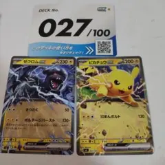 피카츄 ex ゼクロムex ノーマルスタートデッキ100