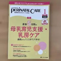 ペリネイタルケア2026年1月号