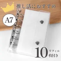 シール帳 クリア A7 透明 バインダー 6穴 リフィル 10枚 ファイル 台紙