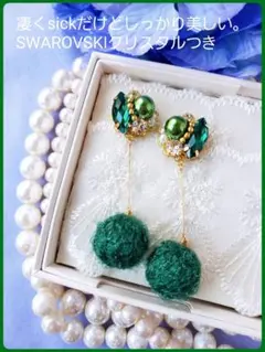 送料込【B級品】sick green×SWAROVSKIクリスタル