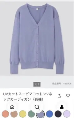 UNIQLO UVカットスーピマコットン Vネック カーディガン XL