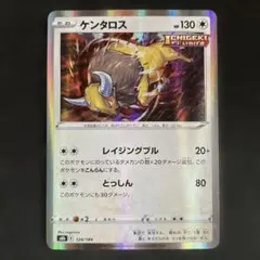 ☆(極美品)ポケモンカード ケンタロス キラカード 即日発送☆のサムネイル