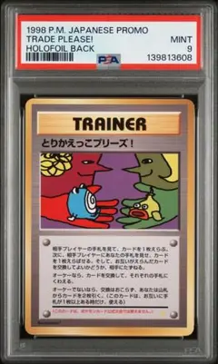 とりかえっこプリーズ_「とりかえっこプリーズ」 絵違いリザードンと交換出来た「とりかえっこプリーズキャンペーン」と