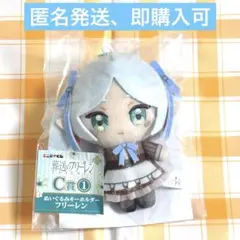 エニマイくじ葬送のフリーレン　C賞　フリーレンぬいぐるみキーホルダー