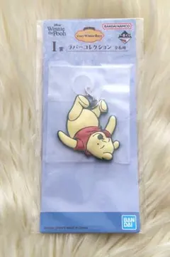 【一番くじ】くまのプーさん I賞 ラバーコレクション マーカーチャーム