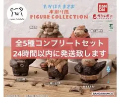 たかはたまさお 木彫り風 FIGURE COLLECTION 全5種コンプリート