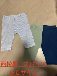 ELFINDOLL CLASSIC ベビースパッツ 90サイズ