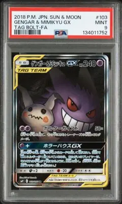 2025年最新】ゲンガー&ミミッキュ srの人気アイテム - メルカリ