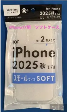 iPhone17用　クリアソフトケース②