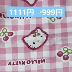 ハローキティ 生地