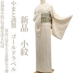 2025年最新】着物やまとの人気アイテム - メルカリ