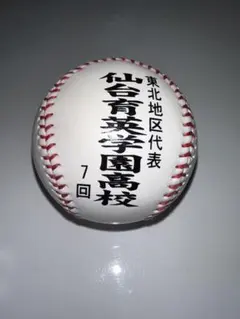 野球ボール 記念グッズ