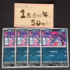 ニューラ　ツメをたてる　m2 4枚 インフェルノX ポケモンカードゲーム