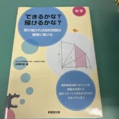 できるかな？描けるかな？ 中学