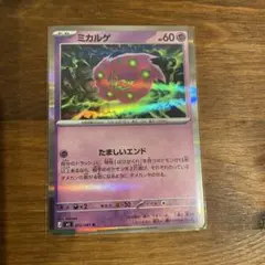 ポケモンカード　ミカルゲのサムネイル