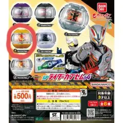 【④カリスカプセム】 GP ライダーカプセム 04