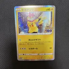 ピカチュウ おとどけギフト ポケモンGO 272/S-P プロモ 0210-22