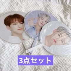 ホシ　うちわ3点セット