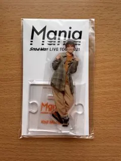 SnowMan 向井康二 アクスタ Mania 2021