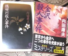 内田康夫