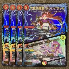 次世代龍覇グレングラッサ　ここはまかせて、お姉ちゃん！　4枚セット