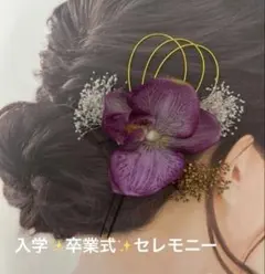 【特別価格】卒業式入学セレモニー成人式和装振袖前撮り髪飾り