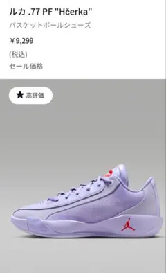 【極美品】ジョーダン ルカ 1 PF "Hčerka"　NIKE　ナイキのサムネイル