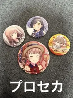 s*p様 プロセカ　缶バッジ　まとめ売り