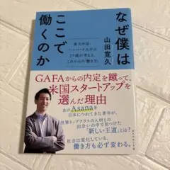 なぜ僕はここで働くのか 東大中退・ハーバード大卒の27歳が考える、これからの「…