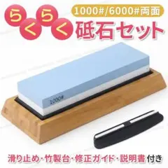 砥石セット 包丁 研ぎ 仕上げ 砥石 研磨 ＃1000 ＃6000 両面 台座のサムネイル